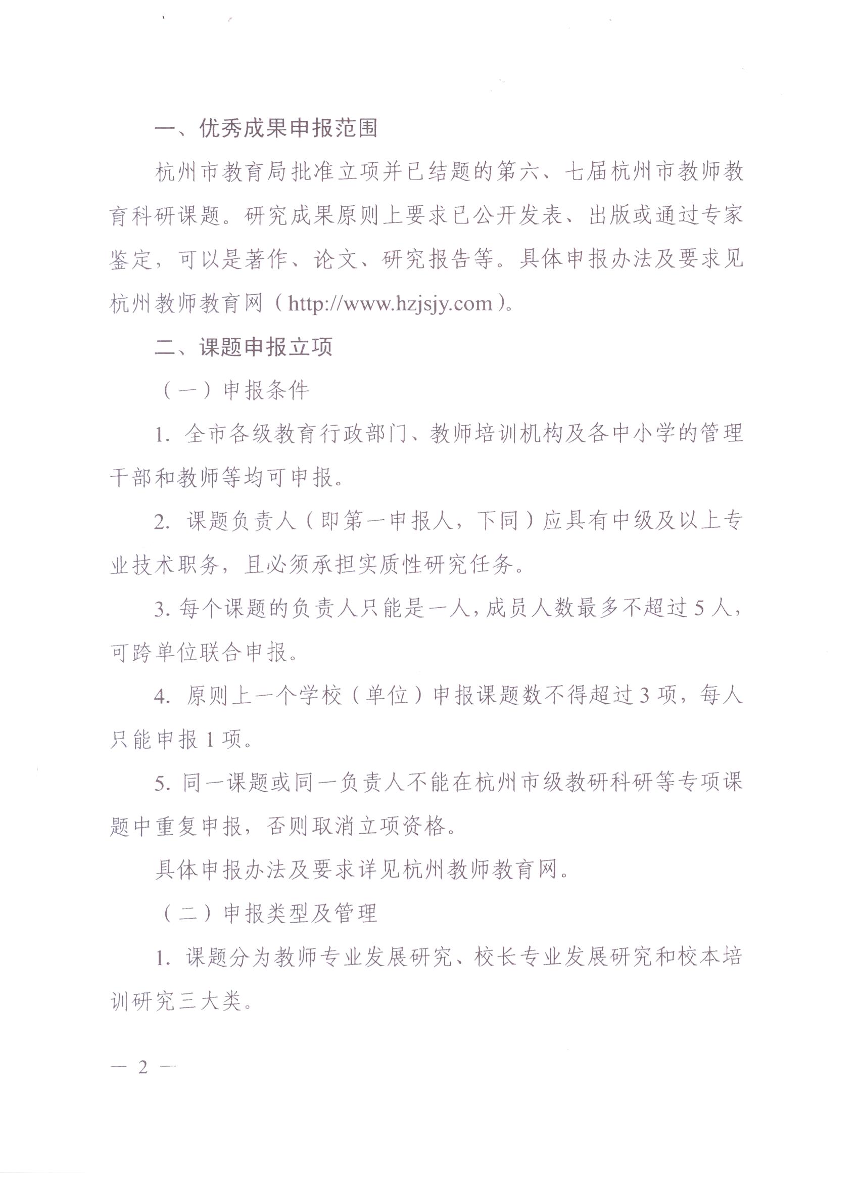 杭州教育局关于开展第七届杭州市教师教育科研优秀成果评审和第八届杭州市教师教育课题申报与立项工作的通知