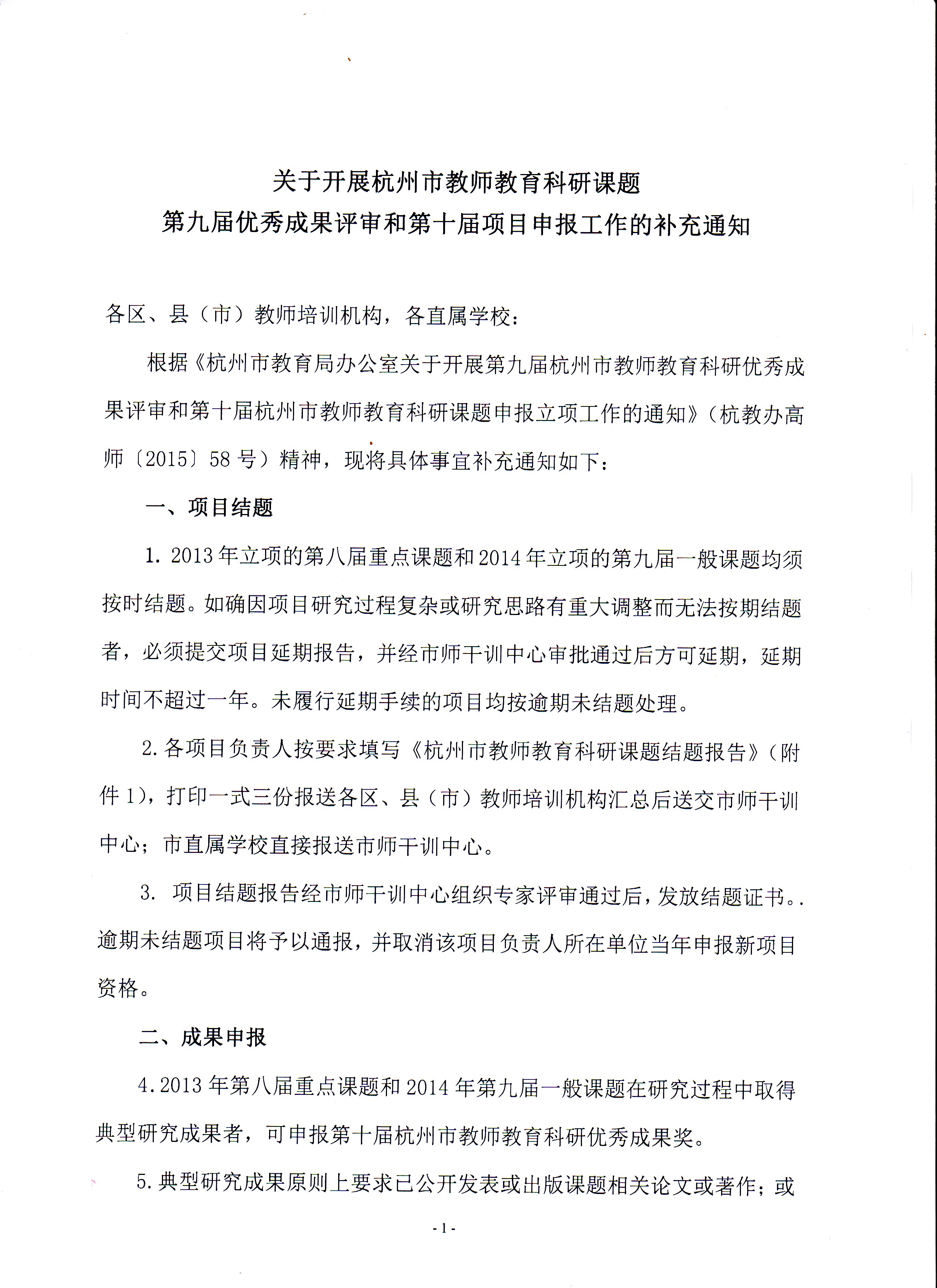 杭州市教师教育课题第九届优秀成果评审和第十届项目申报工作补充通知
