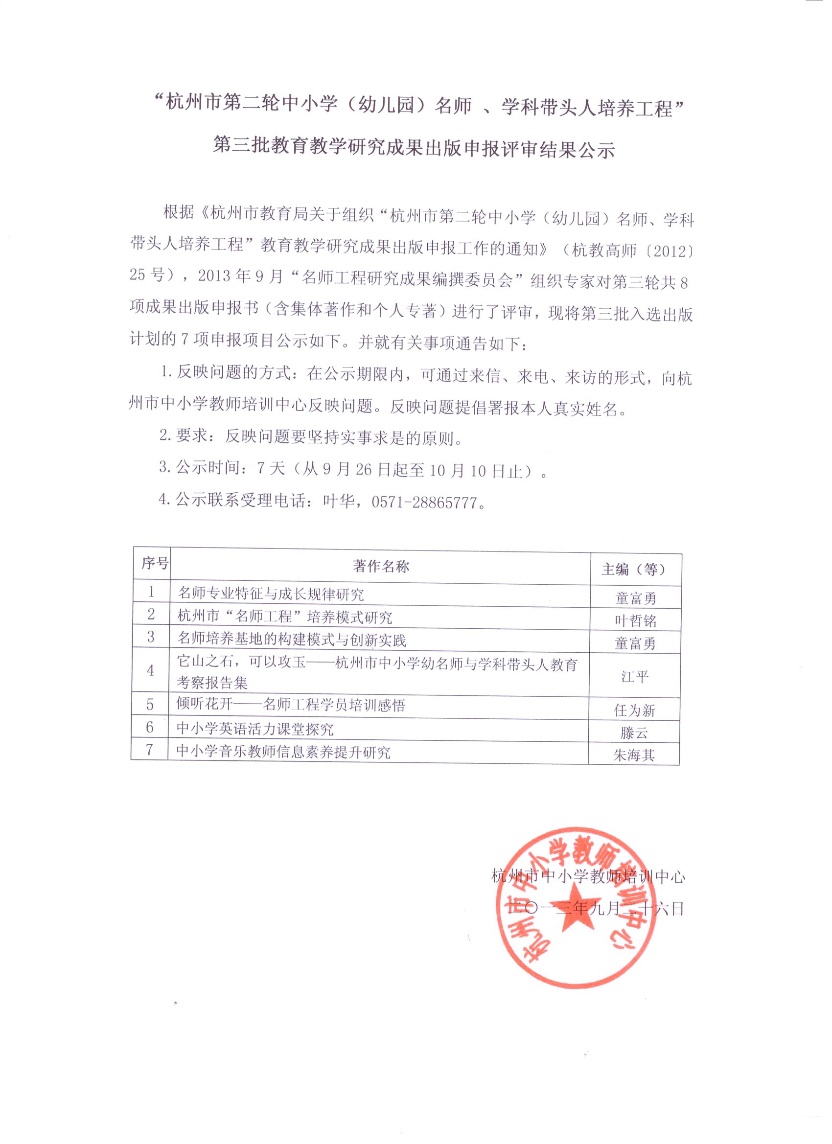 名师工程第三批教育教学研究成果出版申报评审结果公示