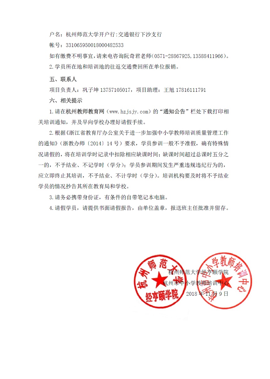 杭州市新锐教师培养工程高中数学总第4次集中培训通知
