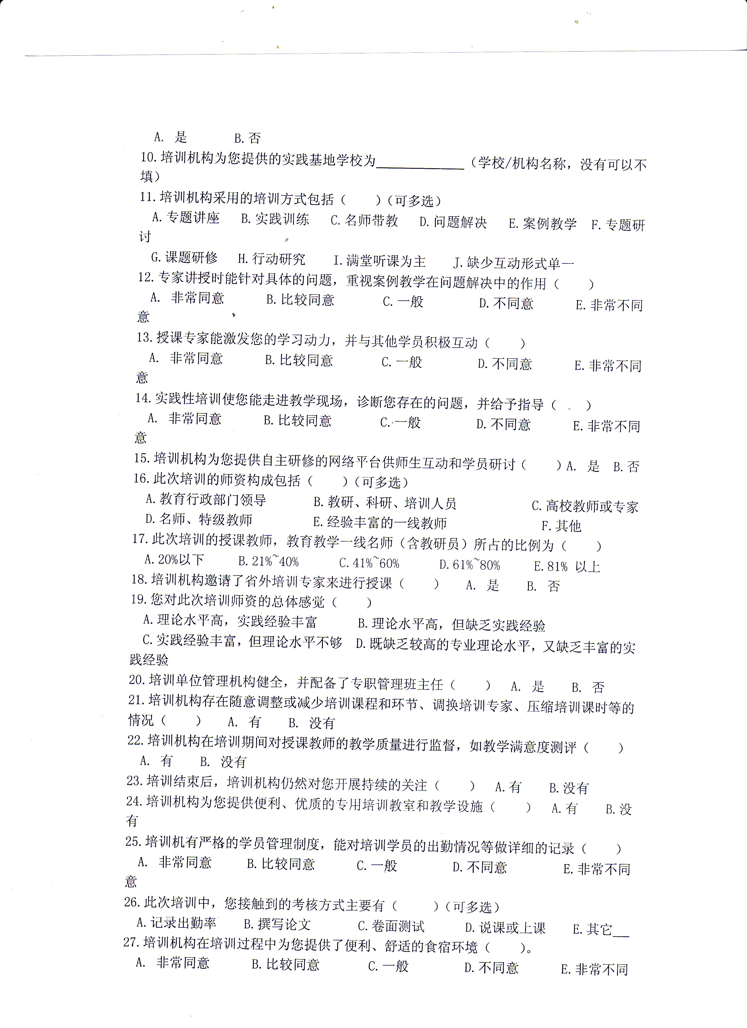 开展杭州市教师培训质量监控工作的通知