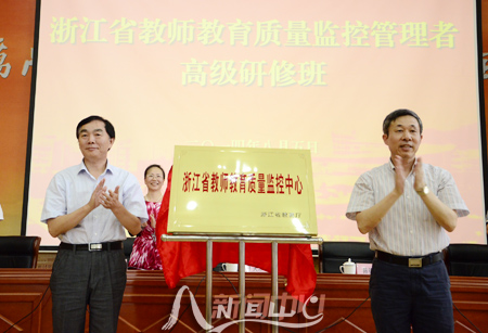 浙江成立全国首家教师教育质量监控中心
