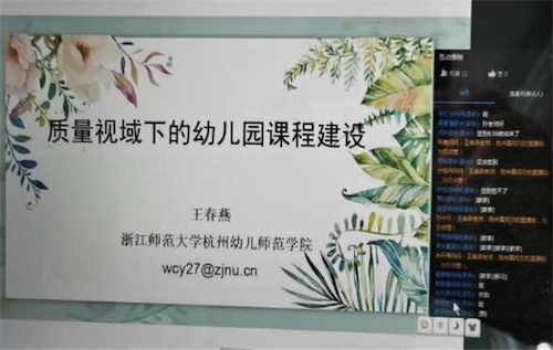 停课不停训 线上也精彩 ——杭师大经亨颐教师教育学院积极探索线上培训路径
