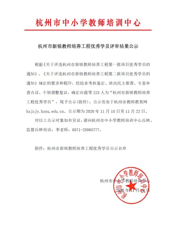 优秀学员公示