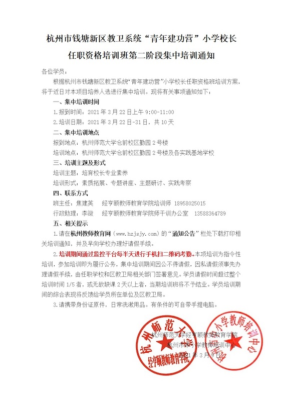 小学校长
