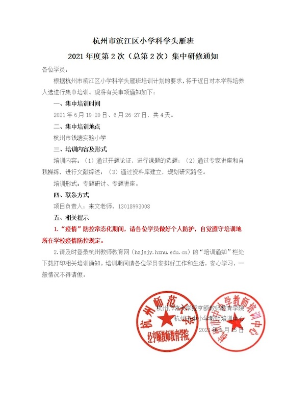 滨江小科