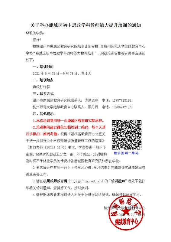 鹿城区初中思政学科教师能力提升培训