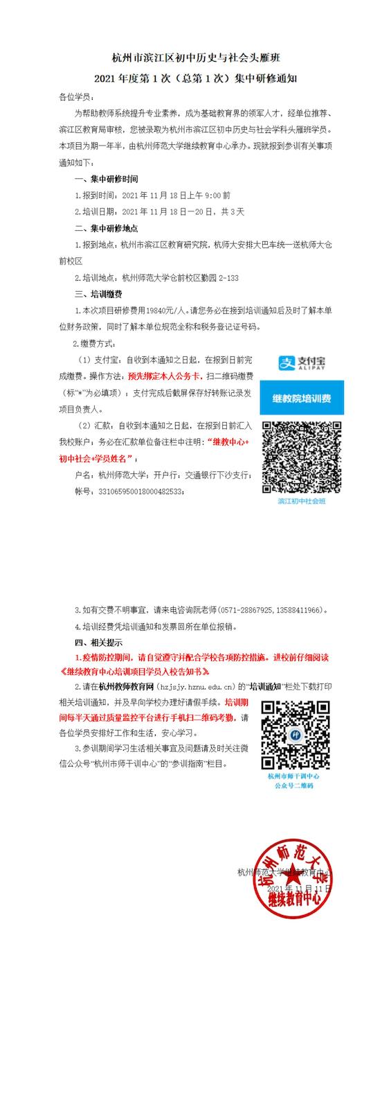 杭州市滨江区初中历史与社会头雁班第1次培训通知(1)_00