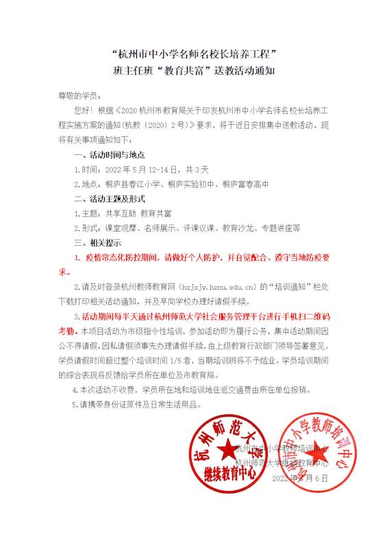 班主任班“教育共富”送教活动通知_00
