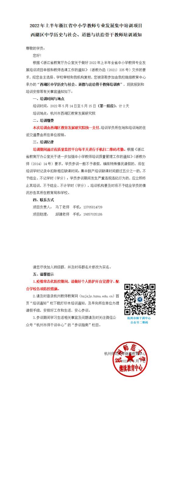 西湖区中学历史与社会、道德与法治骨干教师培训通知_00