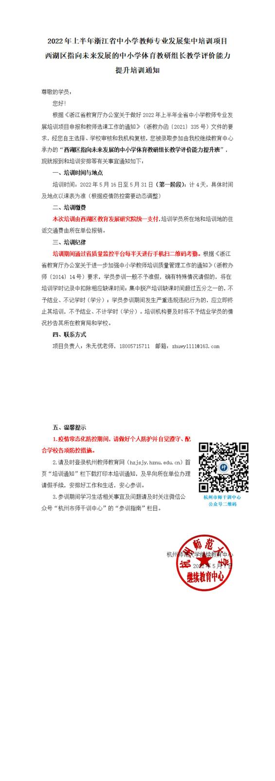 西湖区指向未来发展的中小学体育教研组长教学评价能力提升_00