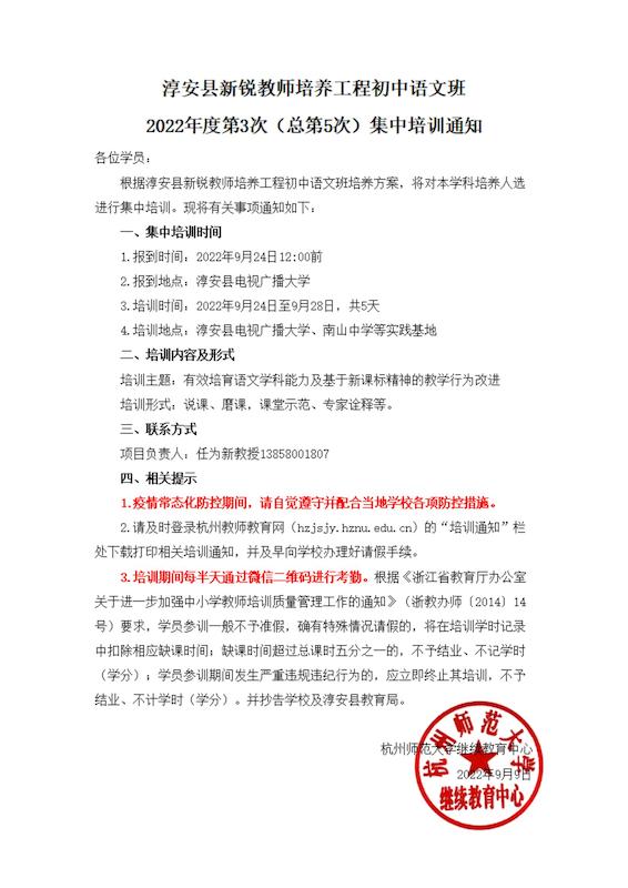 淳安县新锐教师培养工程初中语文班总第5次集中培训通知_00