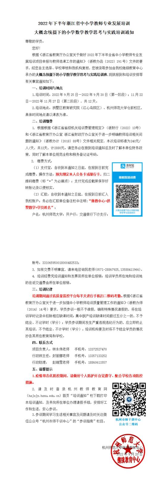 大概念统摄下的小学数学教学思考与实践培训班培训通知_00
