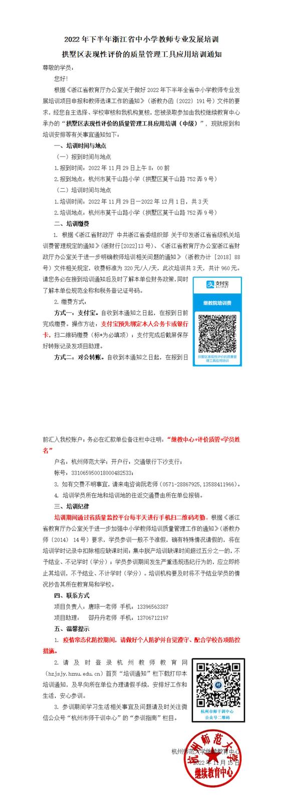 拱墅区表现性评价的质量管理工具应用培训通知_00