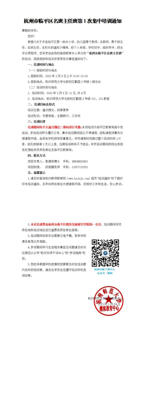 杭州市临平区名班主任班第1次集中培训通知_00