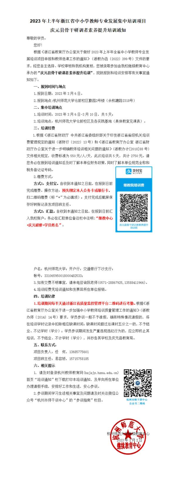 庆元县骨干研训者素养提升培训通知_00