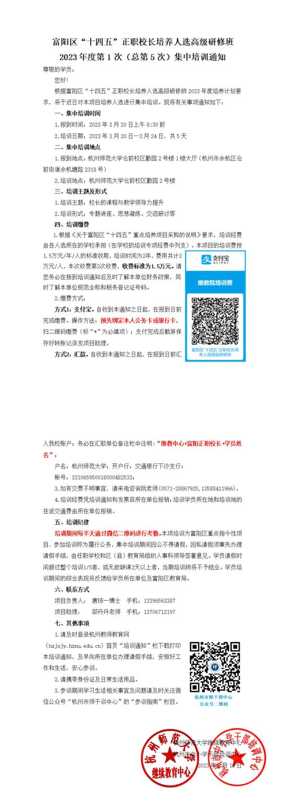 富阳区“十四五”正职校长培养人选高级研修班总第5次培训通知_00