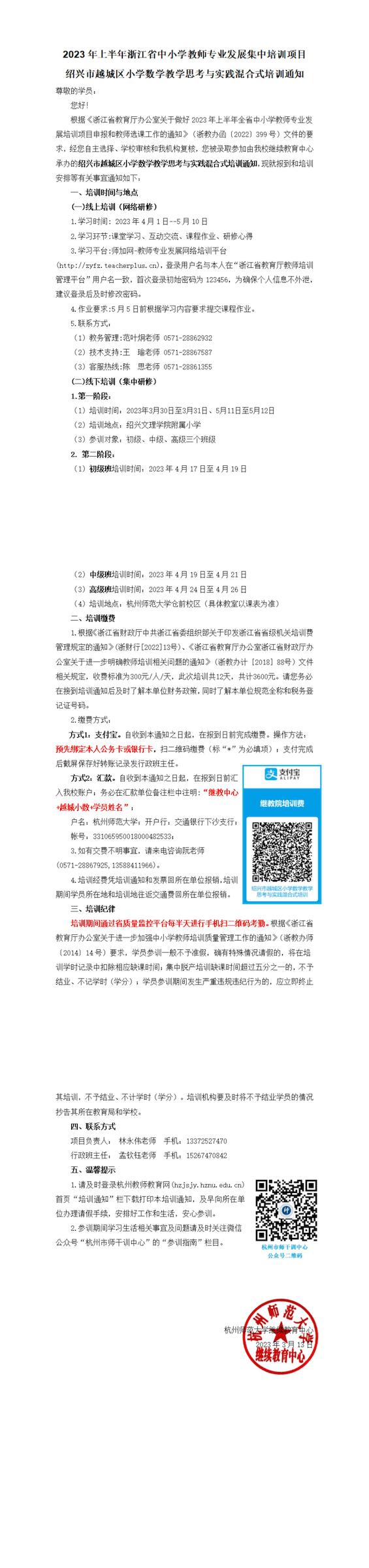 绍兴市越城区小学数学教学思考与实践混合式培训通知_00
