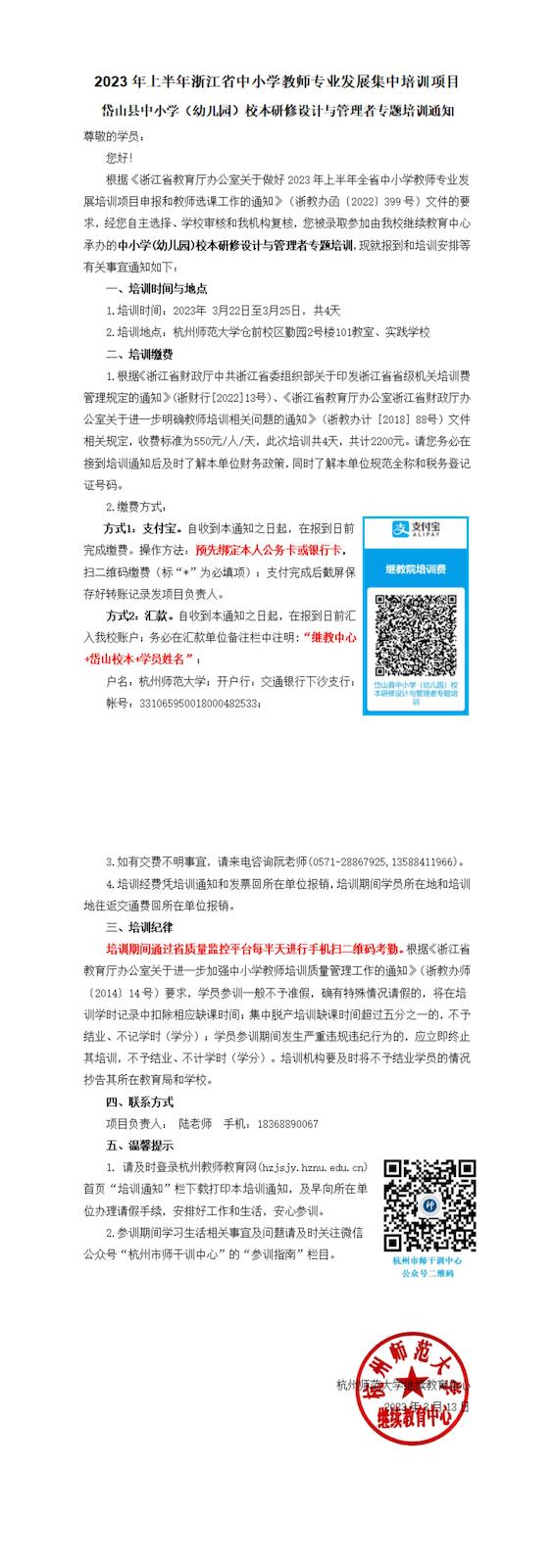 中小学(幼儿园)校本研修设计与管理者专题培训通知_00