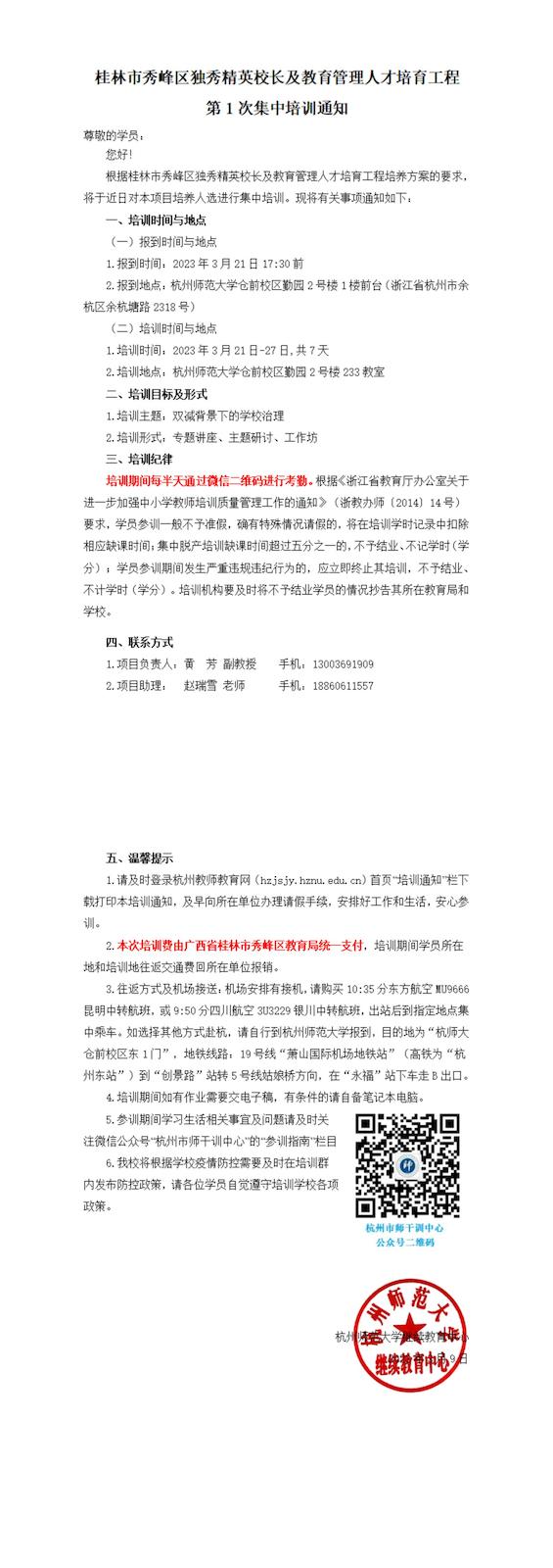 桂林市秀峰区学校教育联盟管理层暨校长培训_00