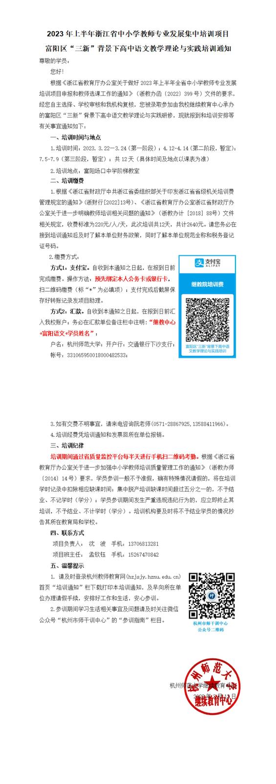 富阳区“三新”背景下高中语文教学理论与实践培训通知_00