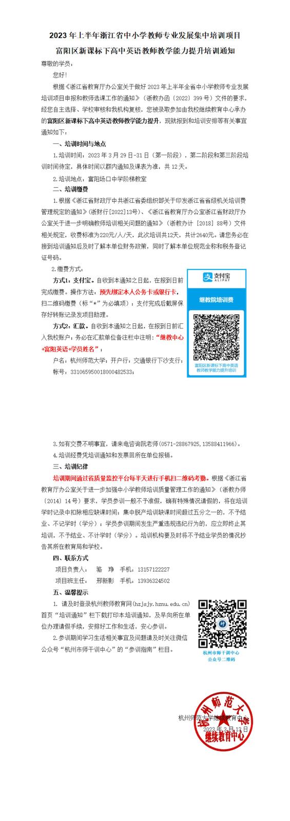 富阳区新课标下高中英语教师教学能力提升培训通知_00