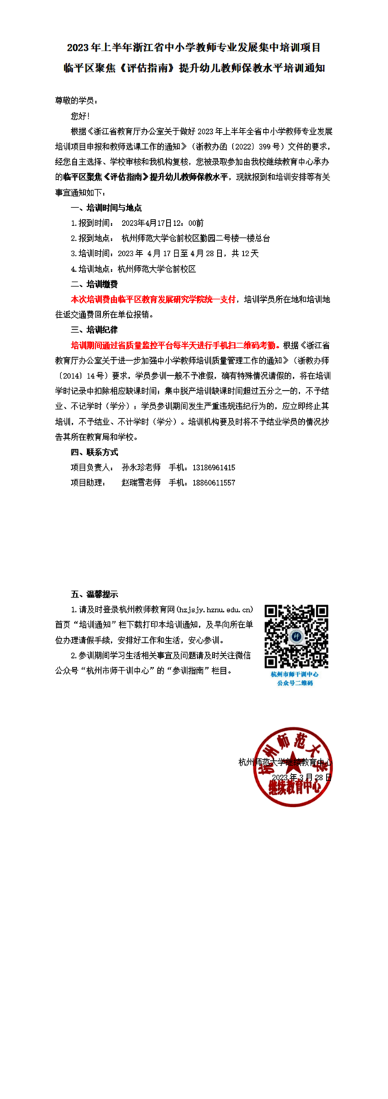 临平区聚焦《评估指南》提升幼儿教师保教水平_00