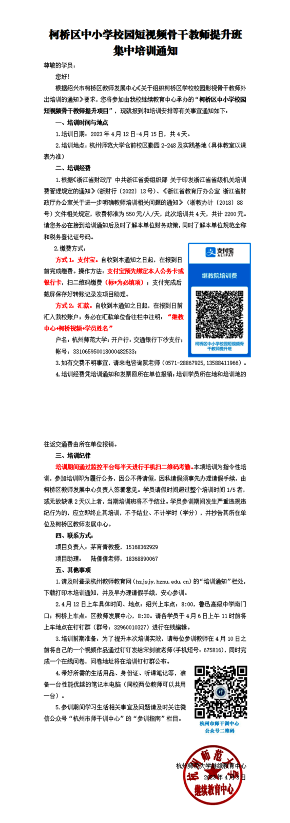 柯桥区中小学校园短视频骨干教师提升班集中培训通知_00