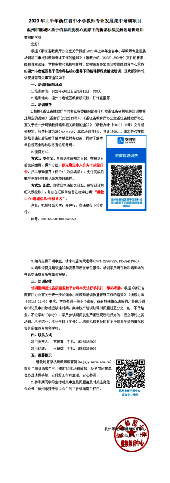 温州市鹿城区基于信息科技核心素养下的新课标深度解读培训通知_00