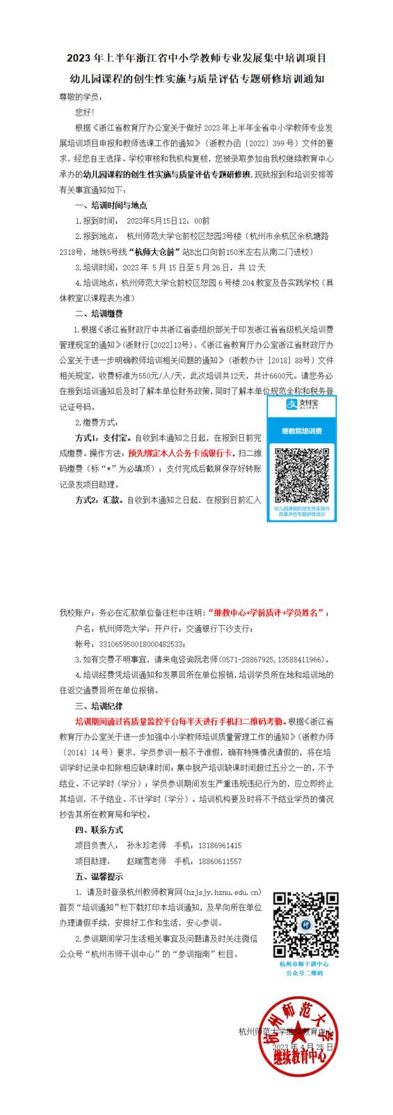 幼儿园课程的创生性实施与质量评估专题研修培训通知