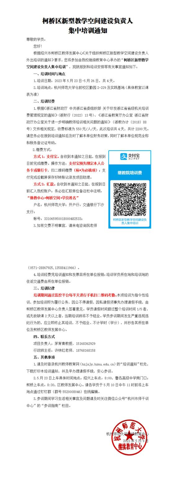 柯桥区新型教学空间建设负责人外出培训通知