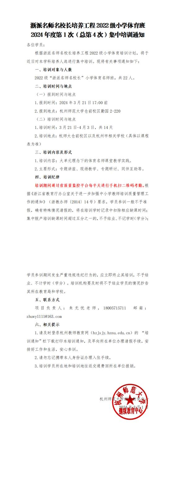 浙派名师名校长培养工程2022级小学体育班总第4次集中培训通知_00