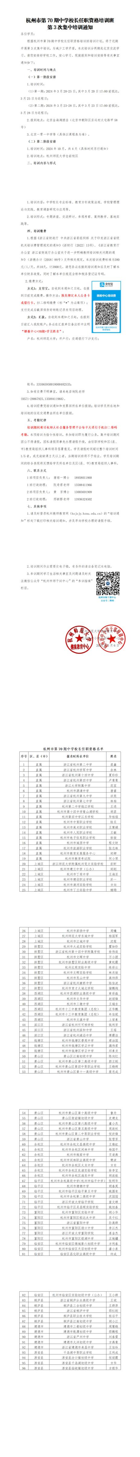 杭州市第70期中学校长任职资格培训班第3次集中培训通知_00