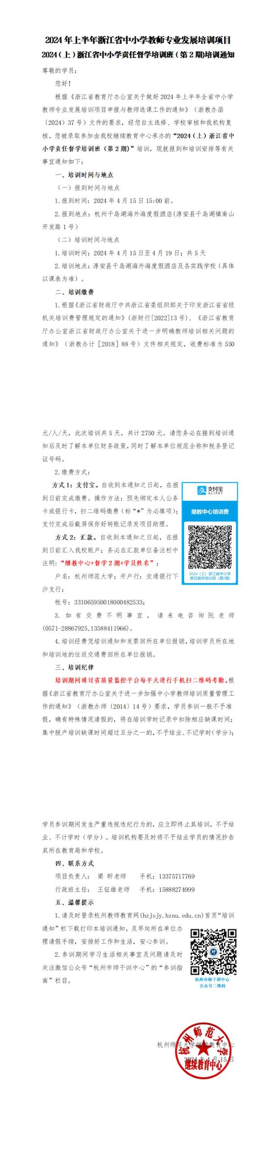 2024（上）浙江省中小学责任督学培训班（第2期)_00