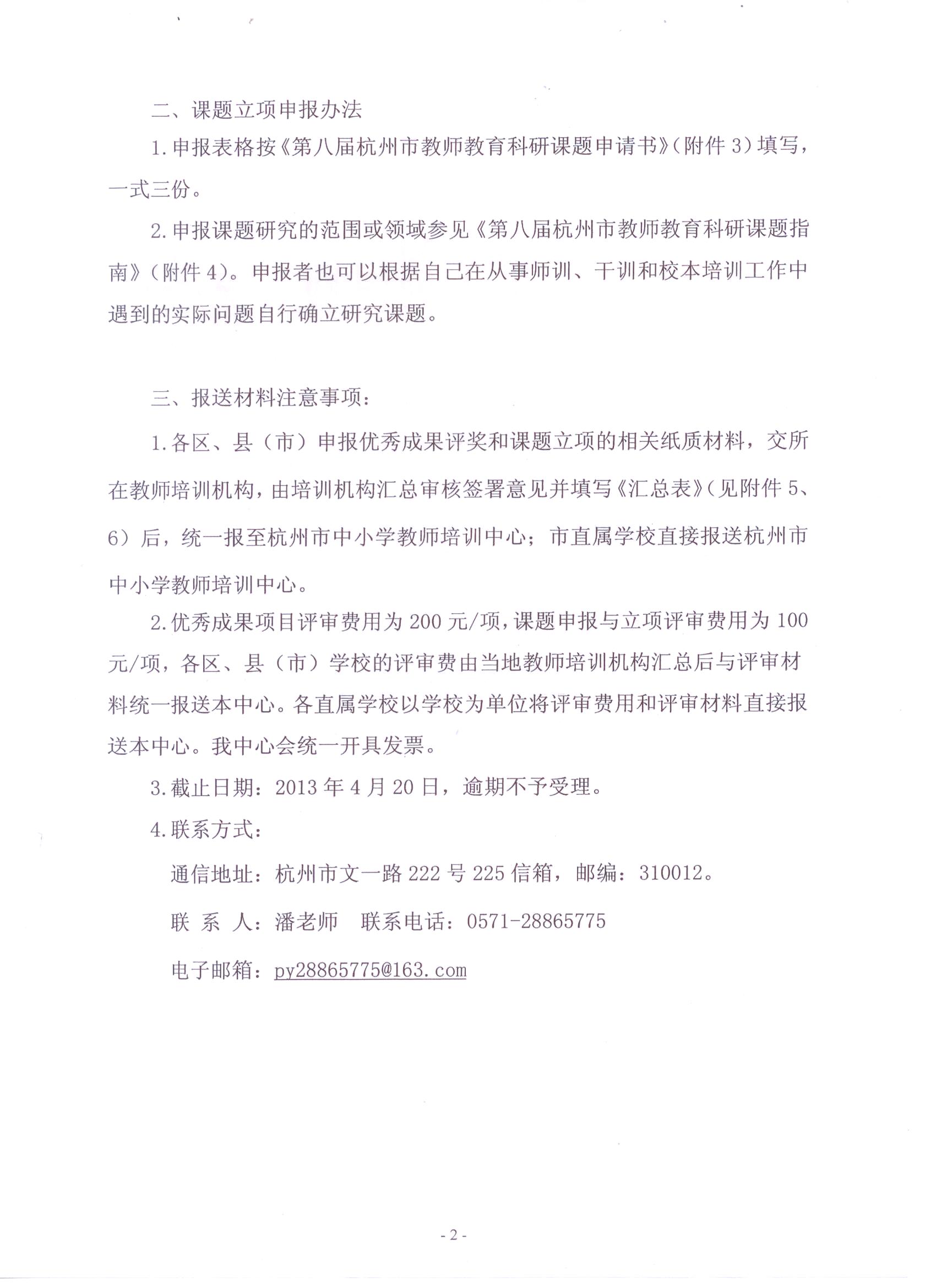 关于开展第七届杭州市教师教育科研优秀成果评审和第八届杭州市教师教育科研课题申报与立项工作的补充通知